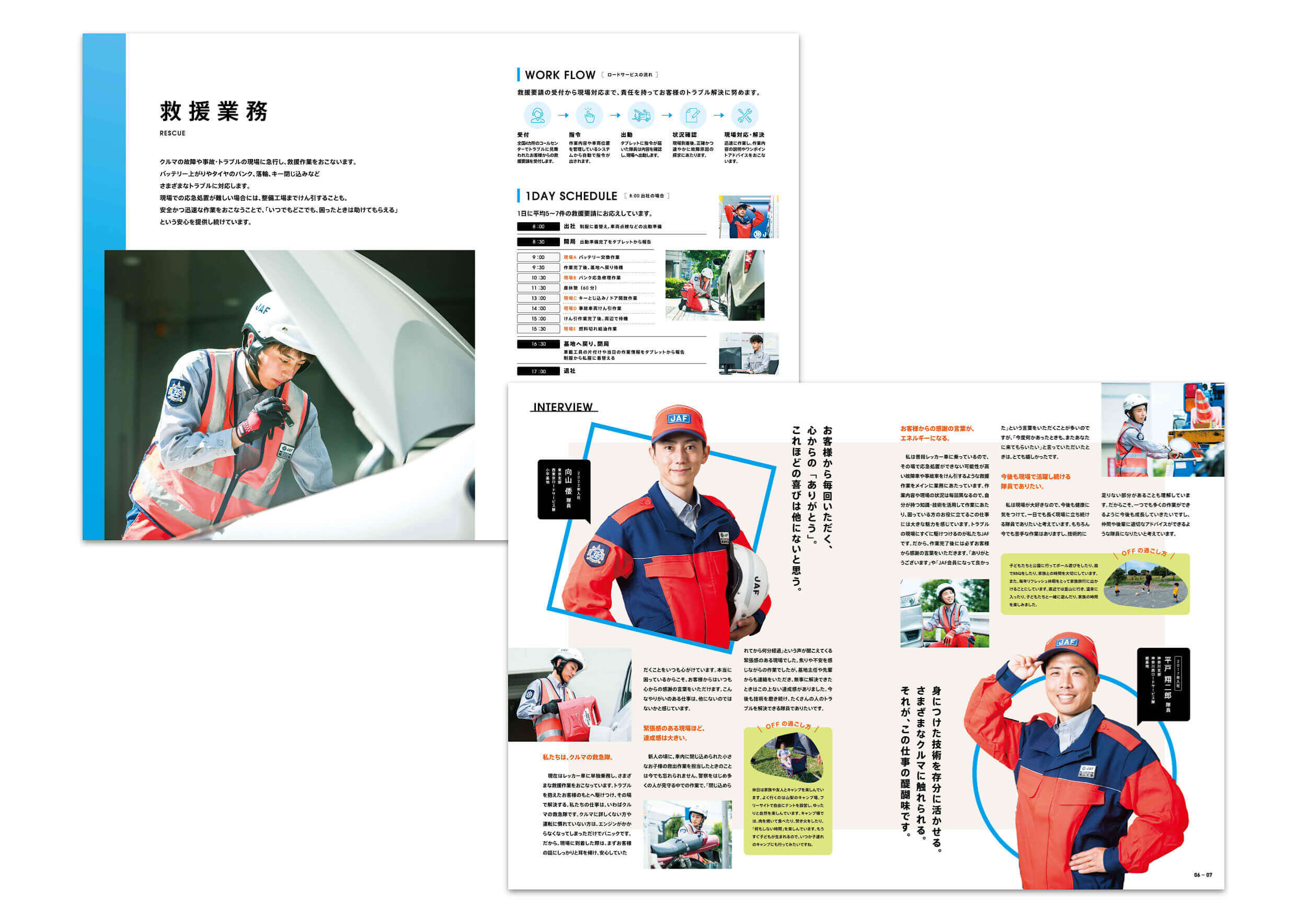 一般社団法人 採用パンフレット作成_740 - 東京のブランディング会社